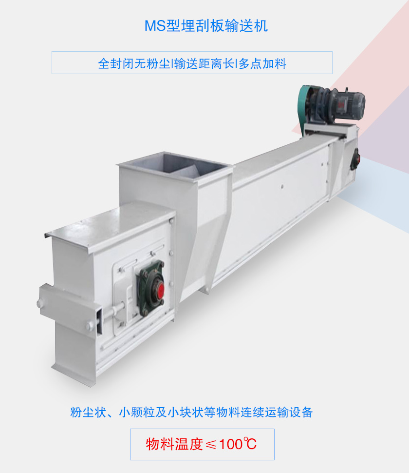 全封閉無粉塵，輸送距離長，多點加料