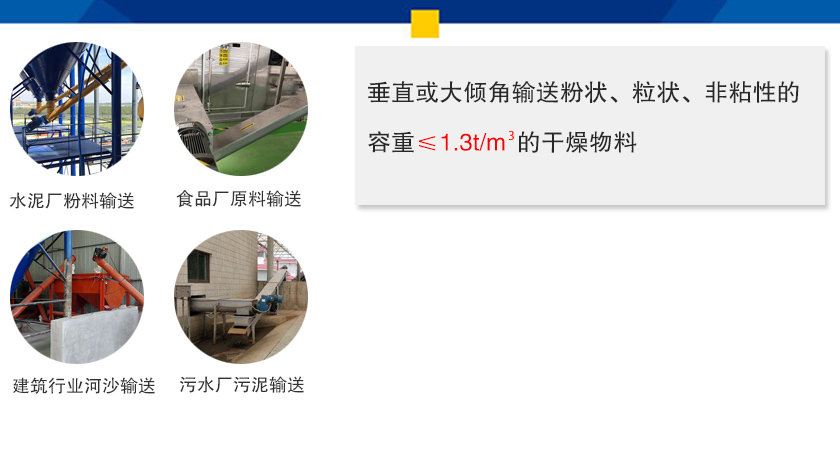 垂直螺旋上料機應用