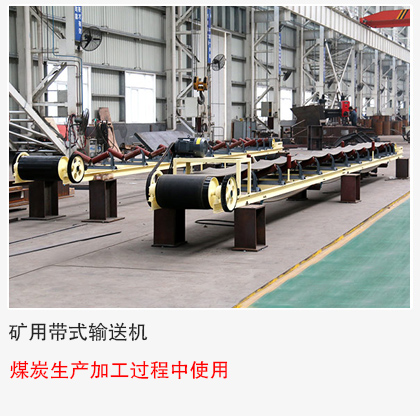 煤炭采掘、生產(chǎn)、轉(zhuǎn)運、加工過程中使用