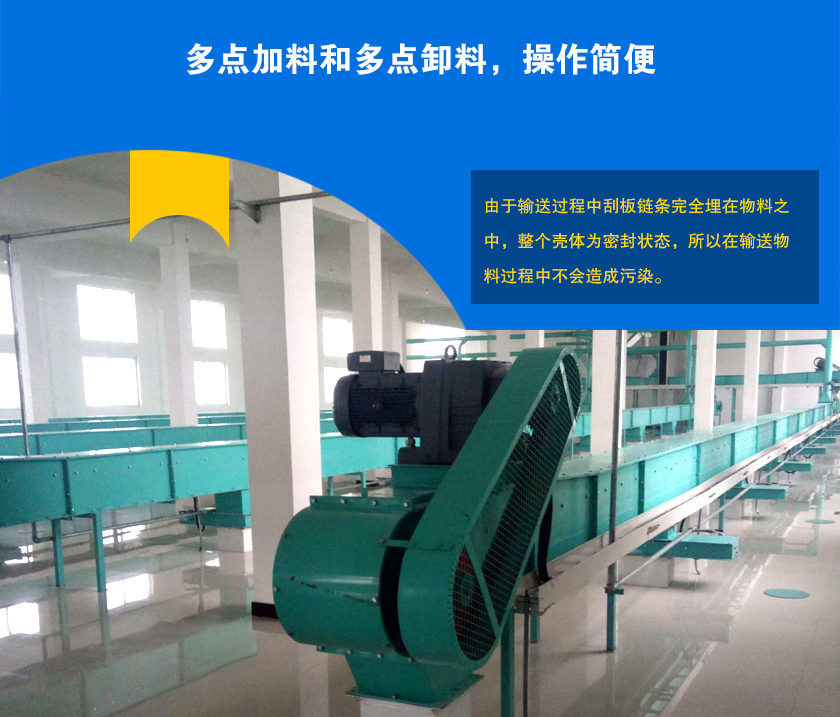 埋刮板輸送機可多點加料、卸料,輸送距離長